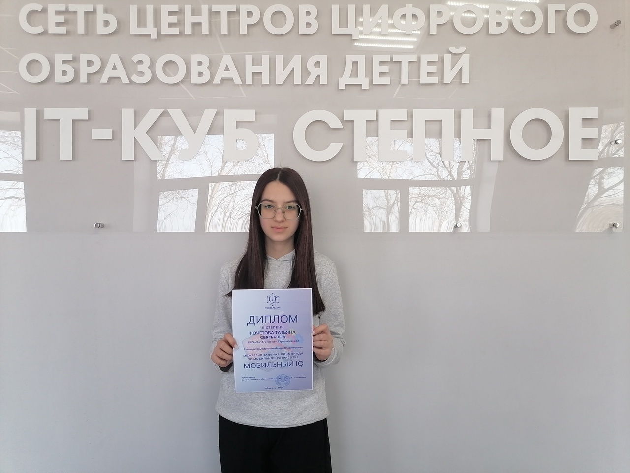 Завершилась межрегиональная олимпиада по мобильной разработке «Мобильный IQ»!.