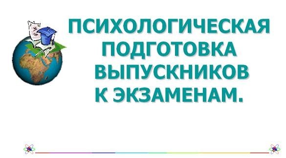 Поддержка выпускников и их родителей в период подготовки к ГИА.