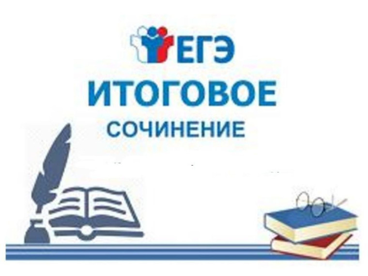 Об определении места регистрации для участия в написании итогового сочинения в 2024/2025 учебном году.