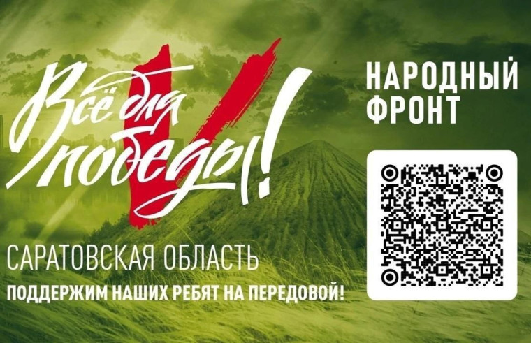 Акция «Всё для победы».